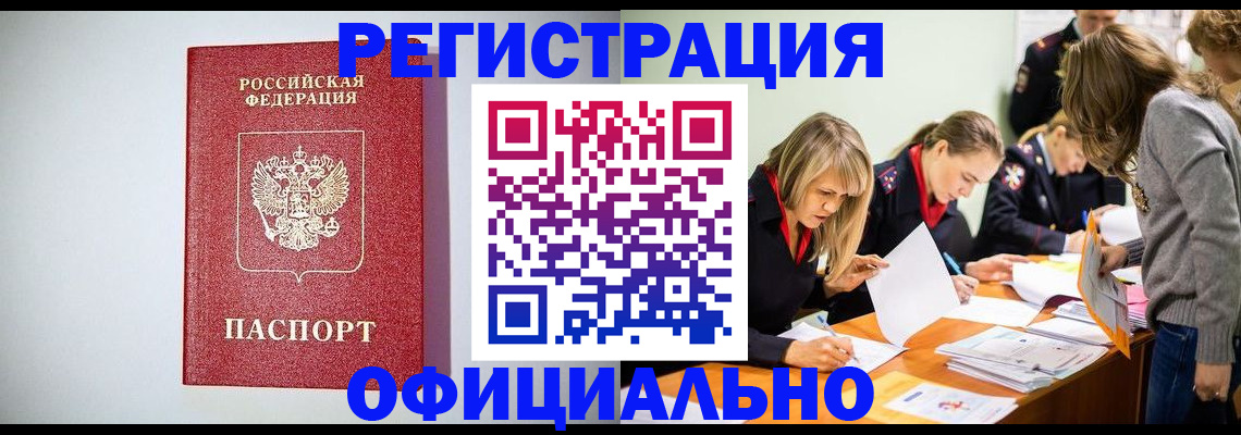 прописка от собственника в Бежецке