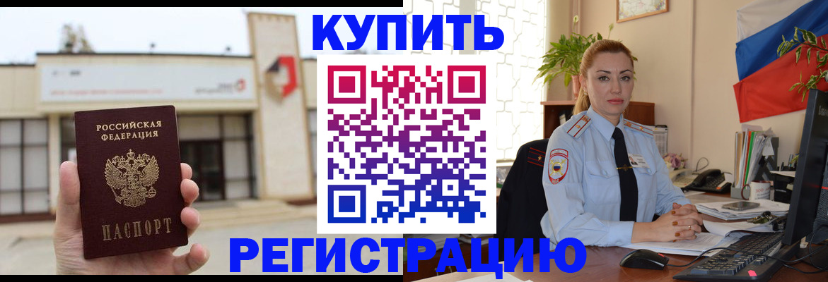 прописка иностранных граждан в Бежецке