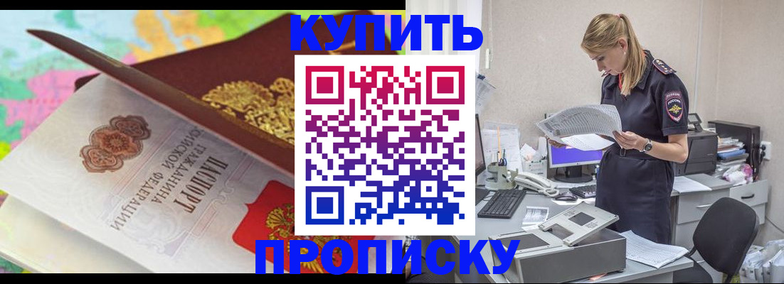 прописка в квартире в Бежецке