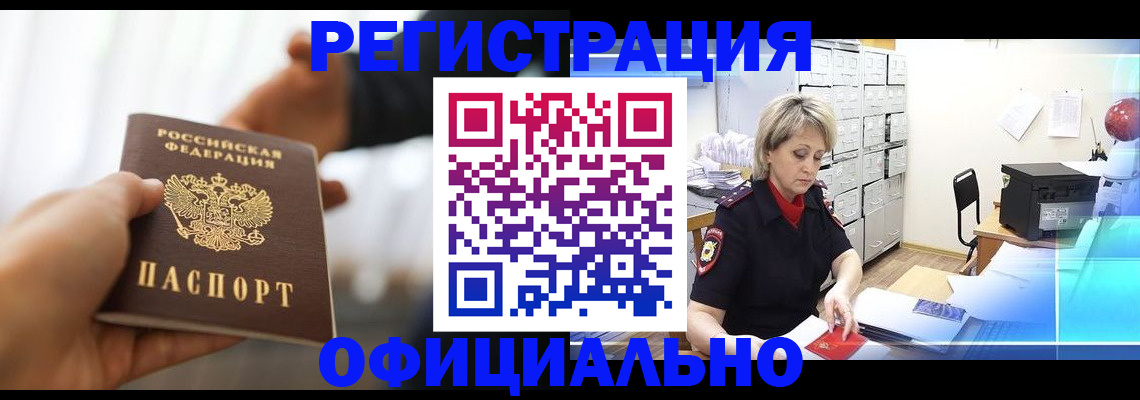 прописка гарантия в Бежецке